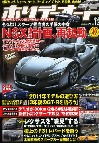 ホリデーオート 2010/12 (発売日2010年11月10日) 表紙