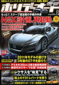ホリデーオート 2010/12 (発売日2010年11月10日) | 雑誌/定期