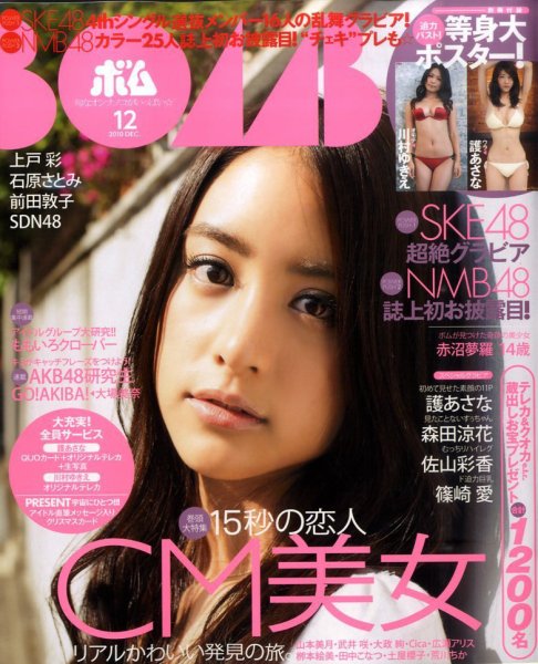 BOMB（ボム） 12月号 (発売日2010年11月09日) 表紙