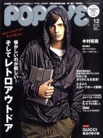 POPEYE（ポパイ） No.201012 (発売日2010年11月10日) | 雑誌/定期購読の予約はFujisan