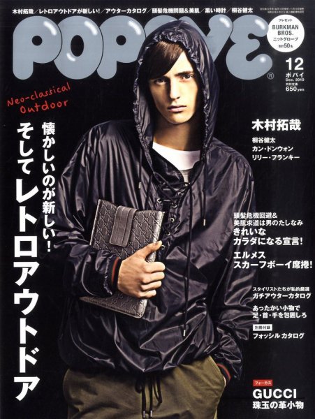 POPEYE（ポパイ） No.201012 (発売日2010年11月10日) 表紙