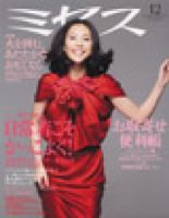 ミセス 12月号 (発売日2010年11月06日) 表紙
