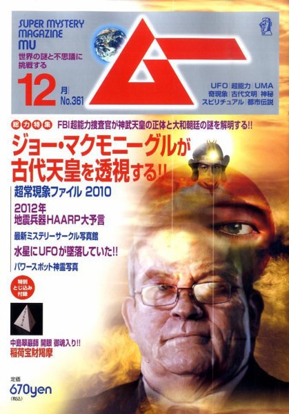 ムー 12月号 (発売日2010年11月09日) | 雑誌/定期購読の予約はFujisan