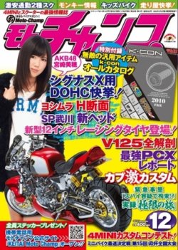 モトチャンプ 2010年12月号 (発売日2010年11月06日) 表紙