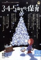 新幼児と保育 表紙