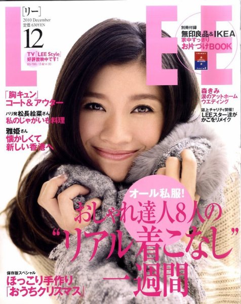 LEE（リー） 12月号 (発売日2010年11月06日) 表紙
