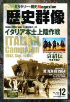歴史群像 12月号 表紙