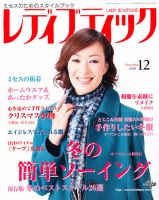 レディブティック 12月号 表紙