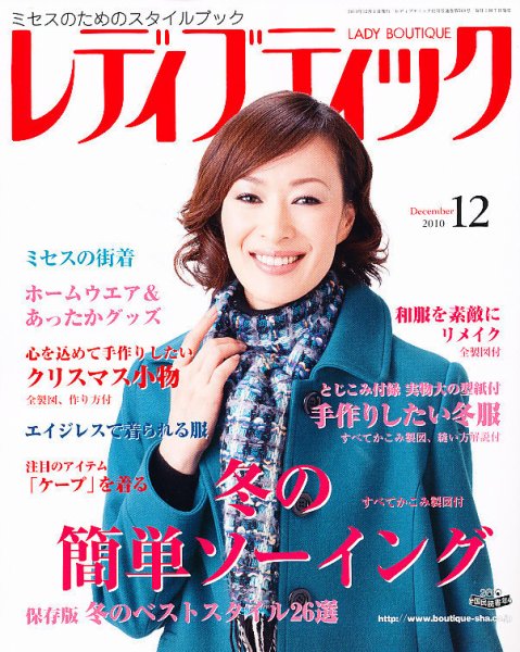 レディブティック 12月号 (発売日2010年11月06日) 表紙