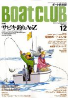 BoatCLUB（ボート倶楽部） 12月号 (発売日2010年11月05日) 表紙