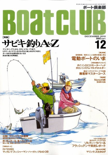 BoatCLUB（ボート倶楽部） 12月号 (発売日2010年11月05日) 表紙