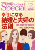 PHPスペシャル 12月号 表紙