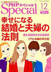 PHPスペシャル 12月号 (発売日2010年11月09日) 表紙