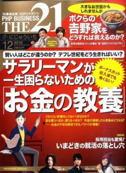 THE21（ザニジュウイチ） 12月号 (発売日2010年11月10日) 表紙