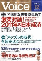 Voice（ボイス） 12月号 表紙