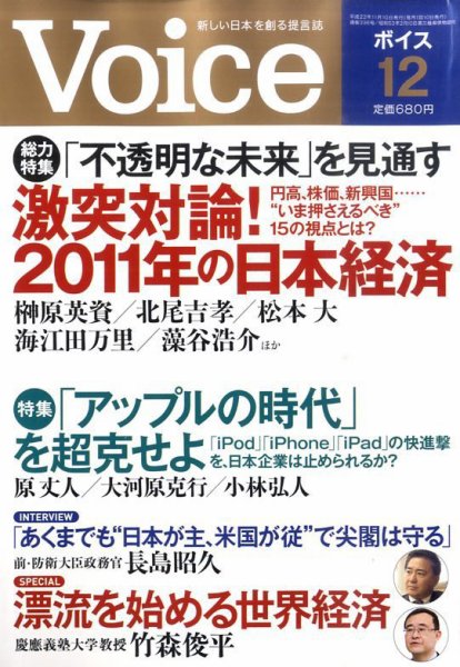 Voice（ボイス） 12月号 (発売日2010年11月10日) 表紙