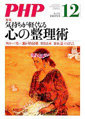 PHP（ピーエイチピー） 12月号 (発売日2010年11月10日) 表紙