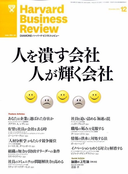 DIAMONDハーバード・ビジネス・レビュー 12月号 (発売日2010年11月10日) 表紙