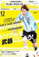 サッカークリニック 12月号 表紙