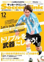 サッカークリニック 12月号 (発売日2010年11月06日) 表紙