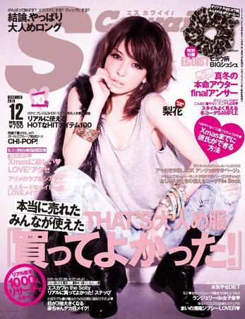 Scawaii！（エスカワイイ） 12月号 (発売日2010年11月06日) | 雑誌/定期購読の予約はFujisan