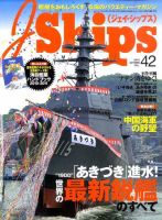 Ｊシップス 12月号 表紙