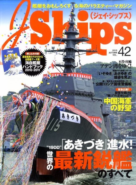 Ｊシップス 12月号 (発売日2010年11月11日) 表紙