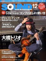 SOUND DESIGNER （サウンドデザイナー） 12月号 (発売日2010年11月09日) 表紙