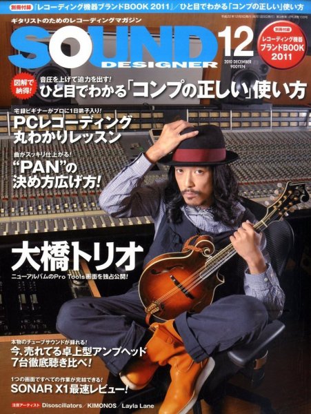 SOUND DESIGNER （サウンドデザイナー） 12月号 (発売日2010年11月09日) 表紙