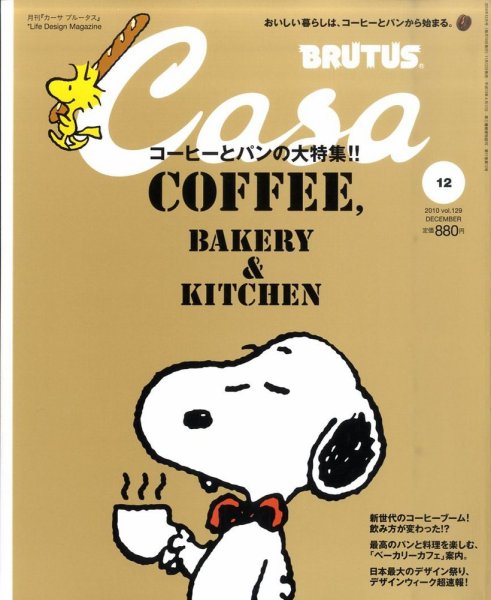 CasaBRUTUS(カーサブルータス) 12月号 (発売日2010年11月12日) 表紙