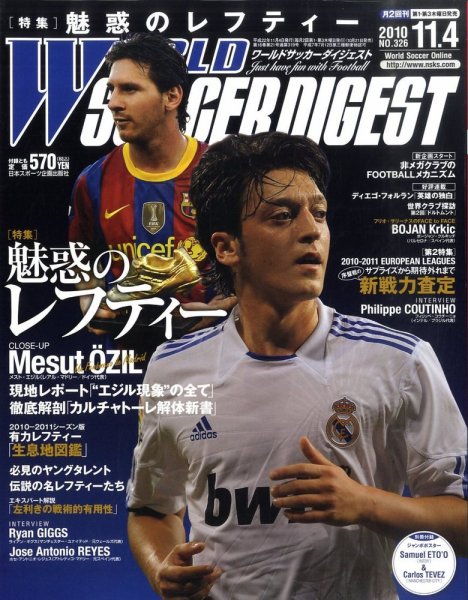 WORLD SOCCER DIGEST（ワールドサッカーダイジェスト） 11/4号 (発売日2010年10月21日) 表紙