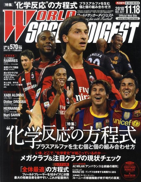 WORLD SOCCER DIGEST（ワールドサッカーダイジェスト） 11/18号 (発売日2010年11月04日) 表紙