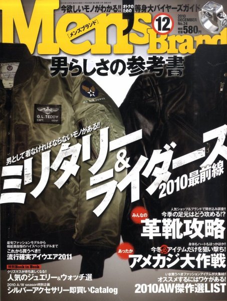Men’s Brand（メンズブランド） 12月号 (発売日2010年11月06日) 表紙