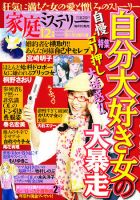 家庭ミステリー 12月号 (発売日2010年11月06日) 表紙