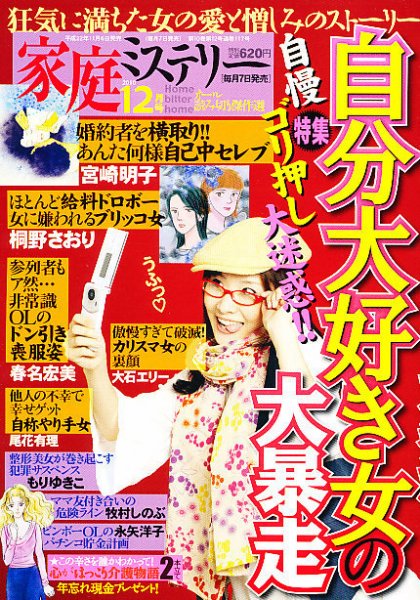家庭ミステリー 12月号 (発売日2010年11月06日) 表紙