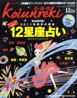 開運帖（かいうんちょう） 2010年12月号 (発売日2010年11月08日) 表紙