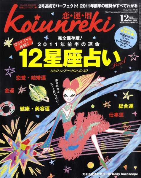 開運帖（かいうんちょう） 2010年12月号 (発売日2010年11月08日) 表紙