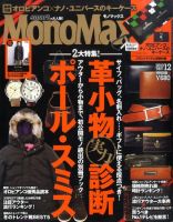 MonoMax（モノマックス） 12月号 表紙