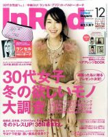 InRed（インレッド） 12月号 表紙