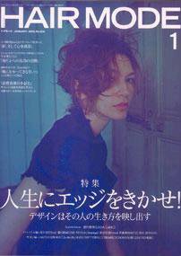 ヘアモード (HAIR MODE) 1月号 (発売日2004年12月01日) 表紙