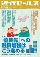 近代セールス 11月15日号 表紙