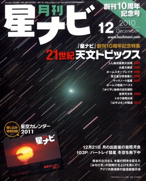 月刊星ナビ 2010年12月号 (発売日2010年11月05日) 表紙