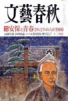 文藝春秋　2021年1〜12月号（全12冊） 文藝春秋2021年12月号 |本 | 通販 | Amazon