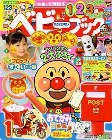 ベビーブック 1月号 (発売日2004年12月01日) 表紙