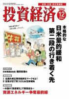 投資経済 投資経済12月号 (発売日2010年11月10日) 表紙