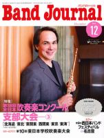 バンドジャーナルのバックナンバー (4ページ目 45件表示) | 雑誌/定期