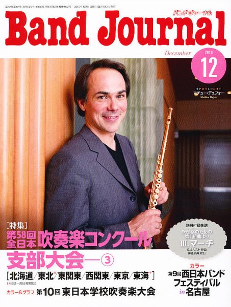 バンドジャーナル 12月号 (発売日2010年11月10日) 表紙