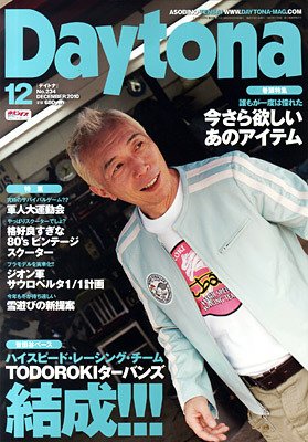 Daytona（デイトナ） №234 (発売日2010年11月06日) 表紙