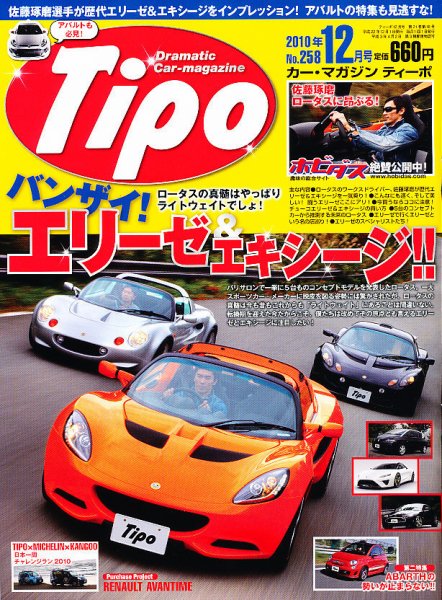 Tipo（ティーポ） №258 (発売日2010年11月06日) 表紙