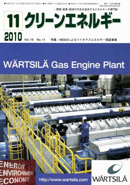 クリーンエネルギー 11月号 (発売日2010年11月05日) 表紙